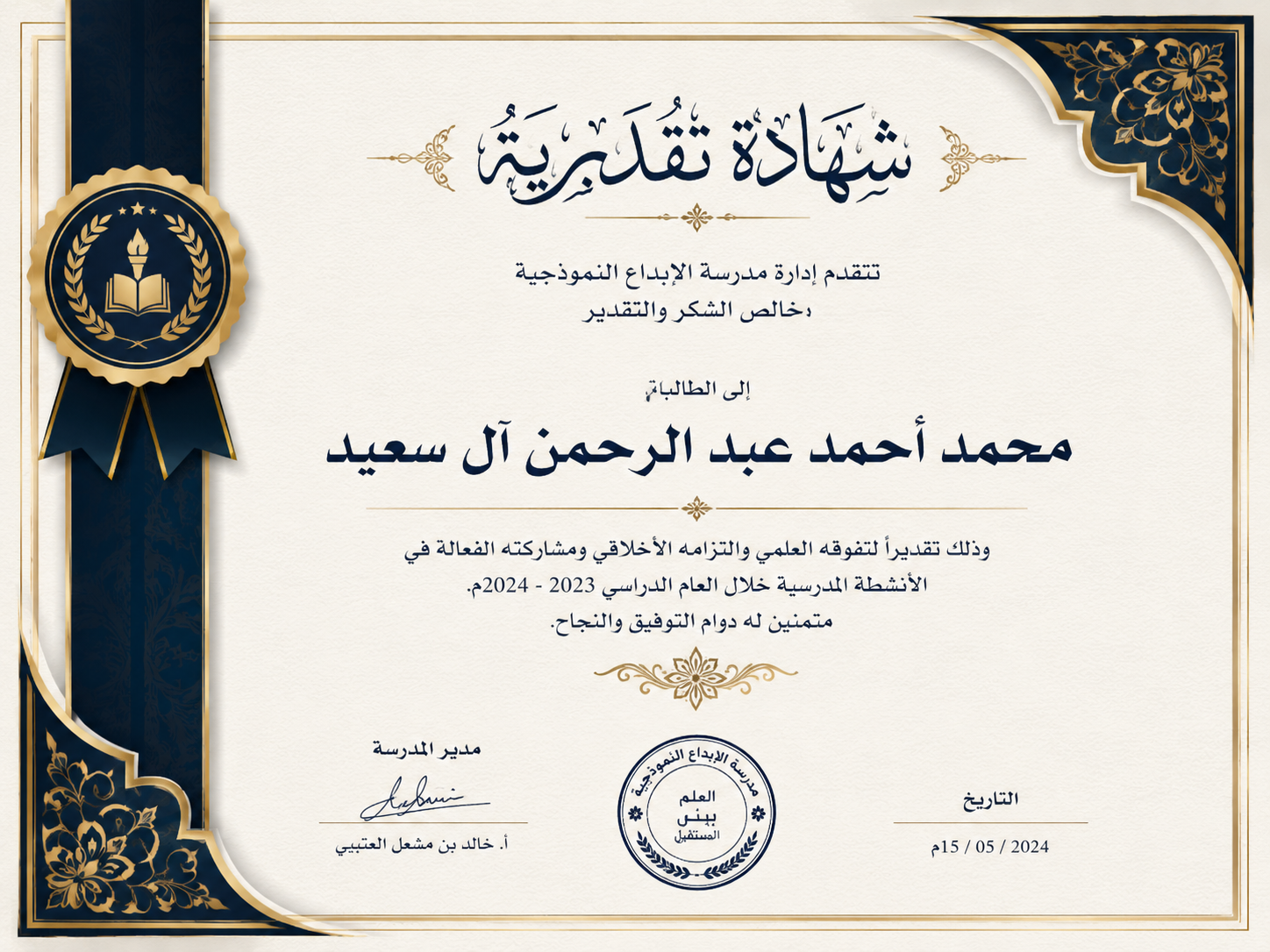 تصميم شهادات تقديرية