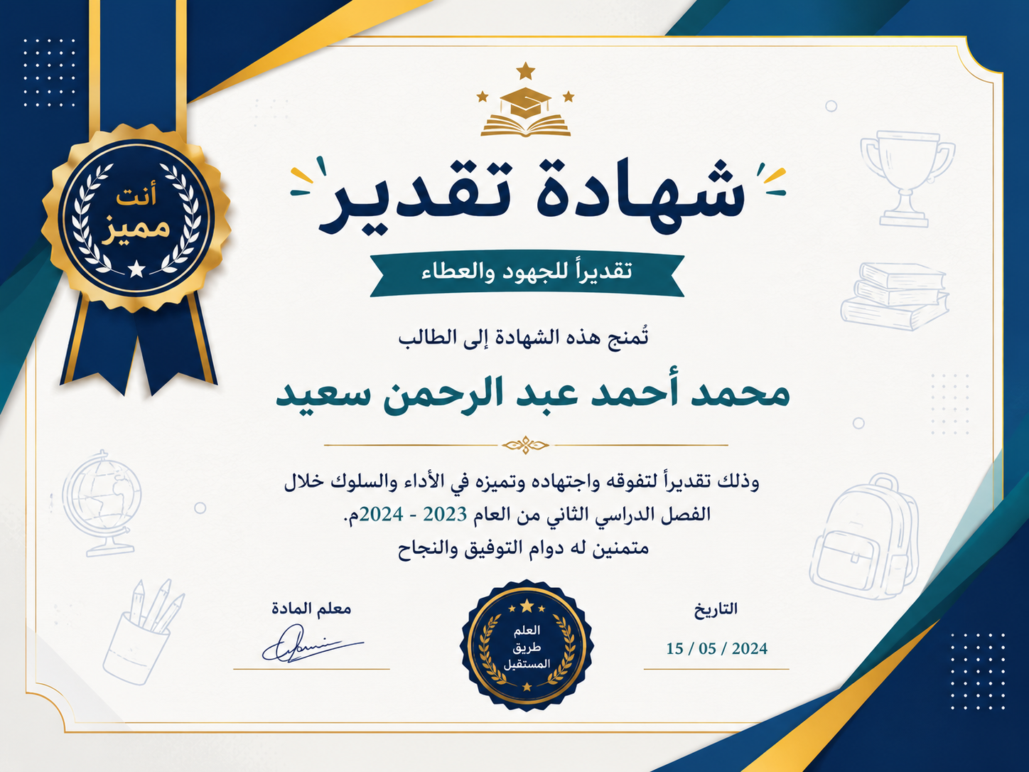 تصميم شهادات تقديرية