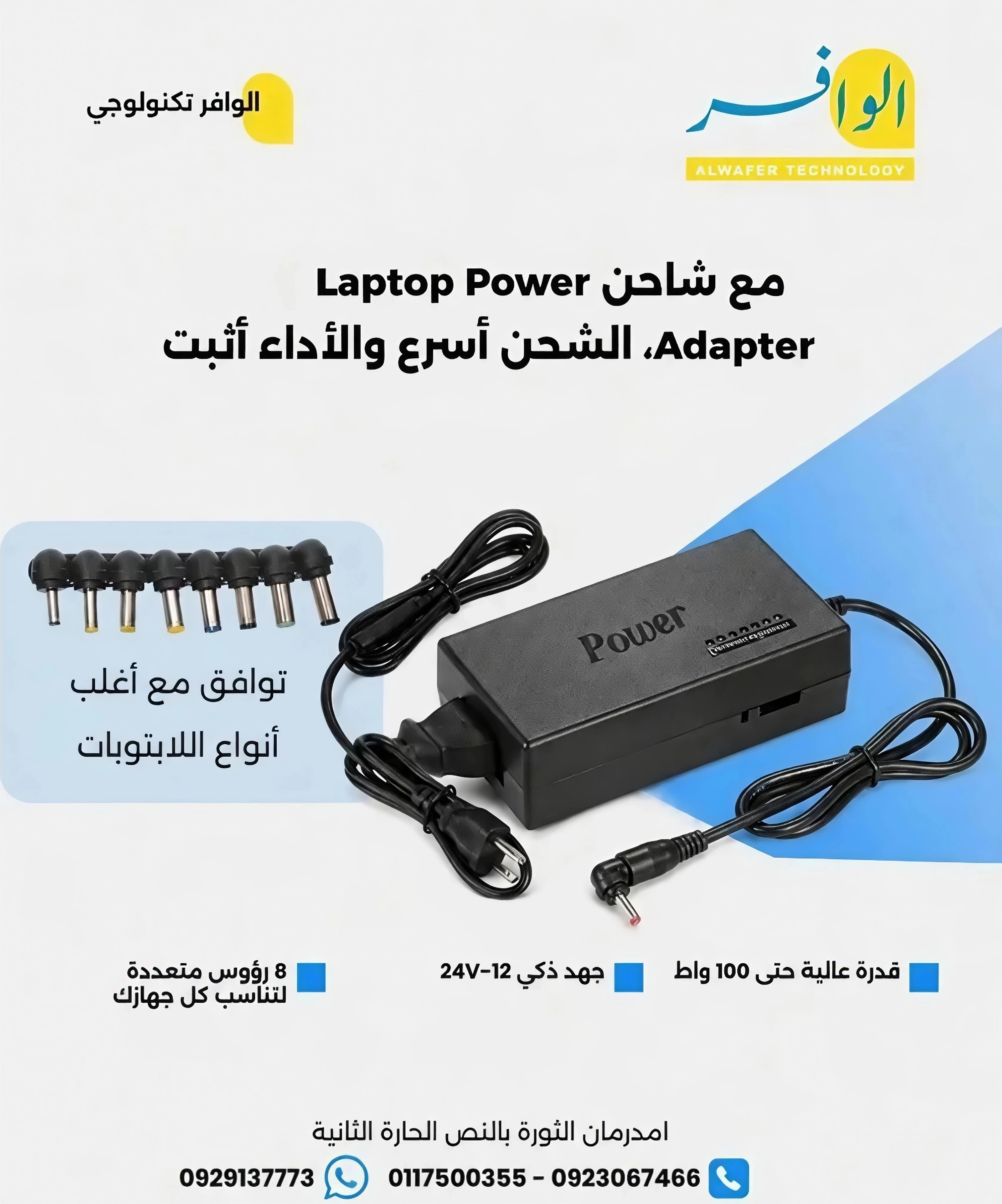 💥 شاحن لابتوب متعدد الاستخدام  🔌